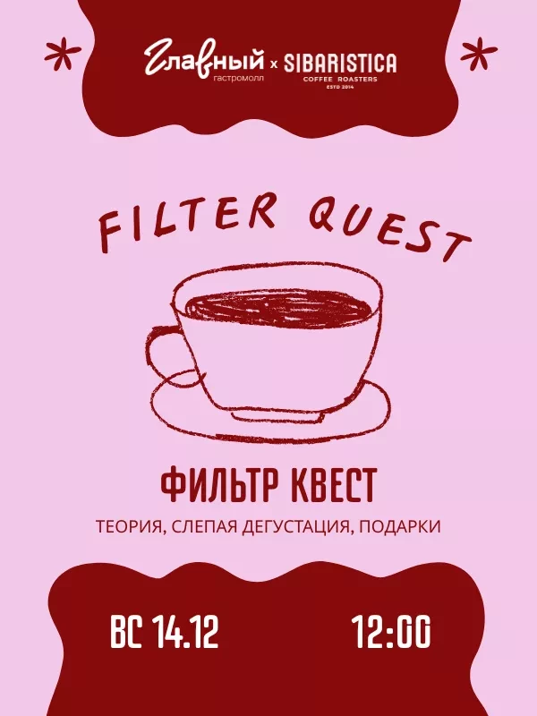 ФИЛЬТР КВЕСТ